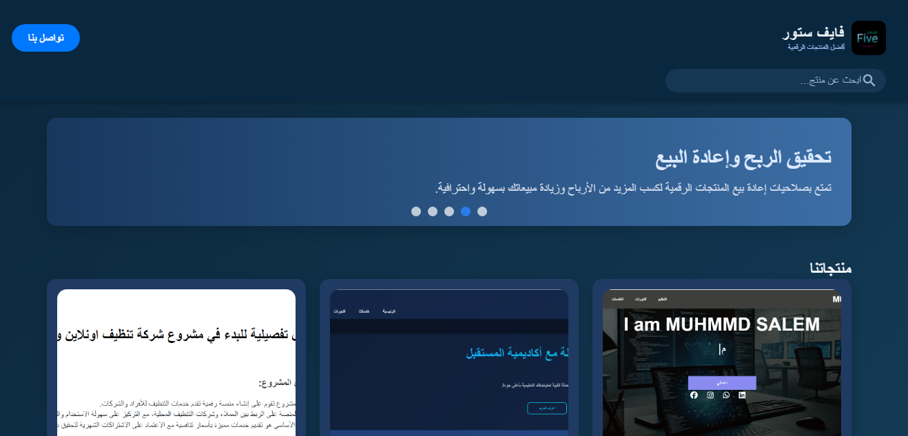 فايف ستور